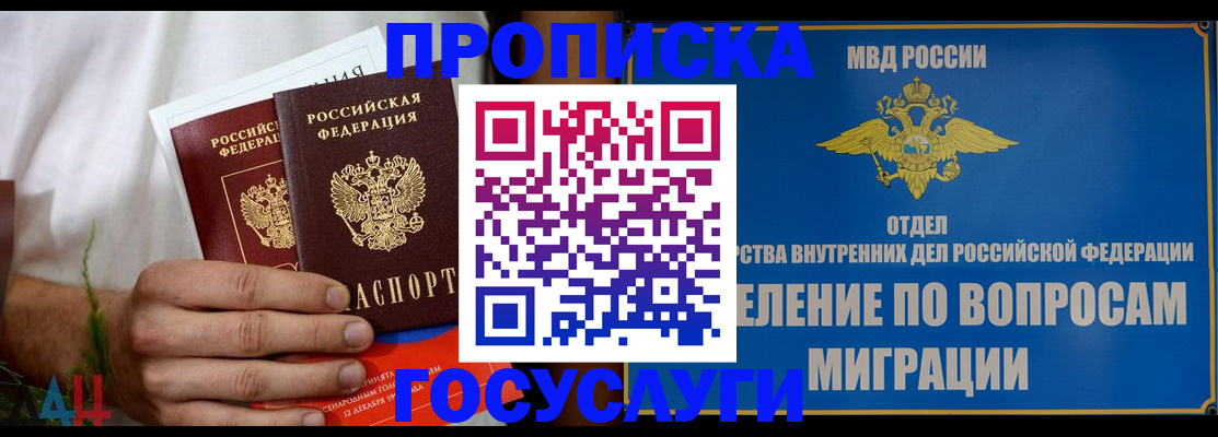 прописка для работы в Лысково