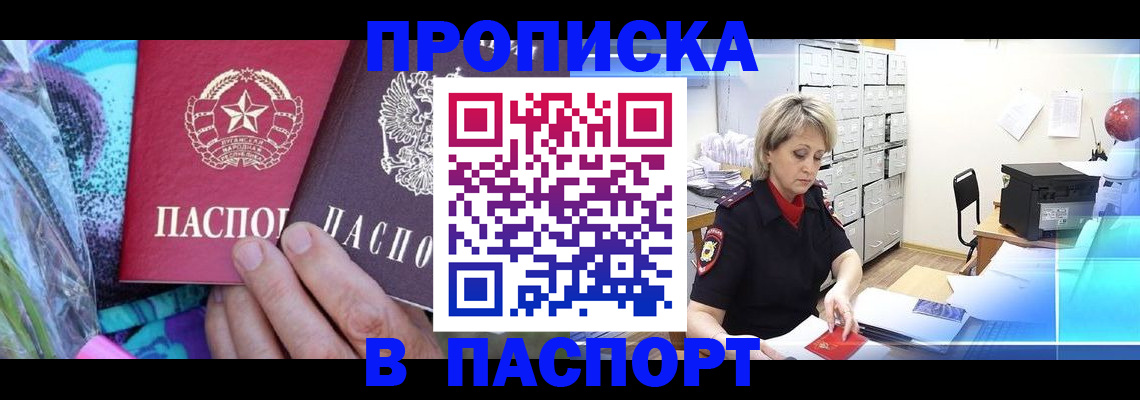 временная регистрация 2025 в Лысково