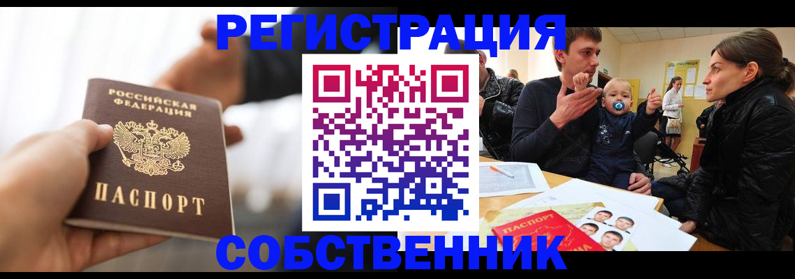 прописка штамп в Лысково