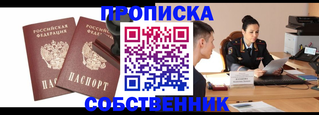 пропишу в квартире в Лысково