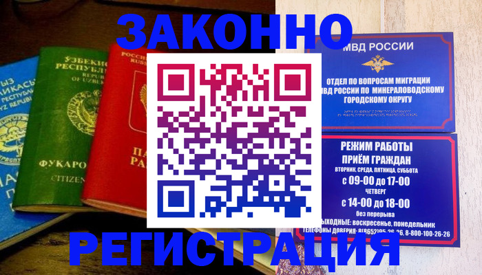 временная регистрация 2025 в Лысково