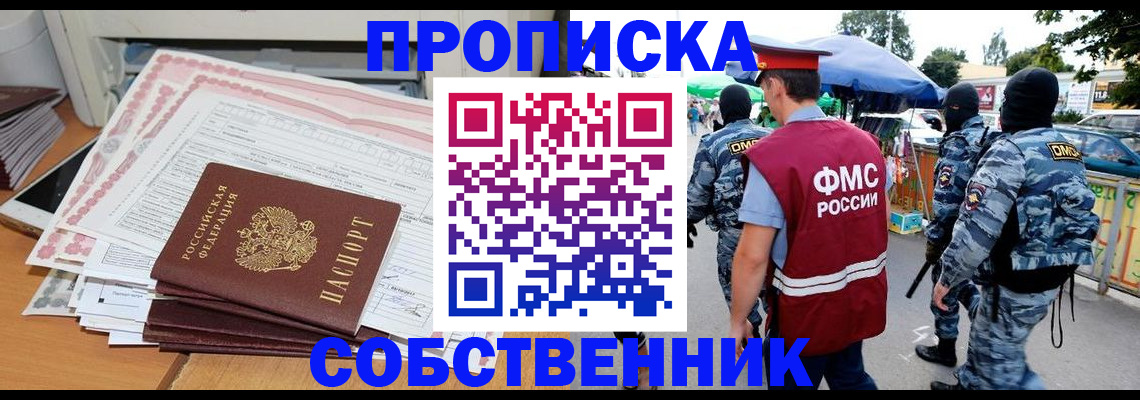 пропишу в квартире в Лысково