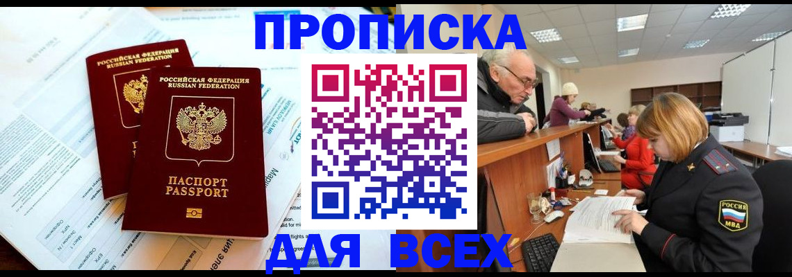 прописка паспорт в Лысково